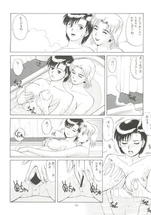 Suite For My Sweet Shinteiban Page #16