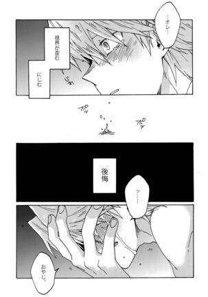 Abi ni Datte Todokanai Page #38