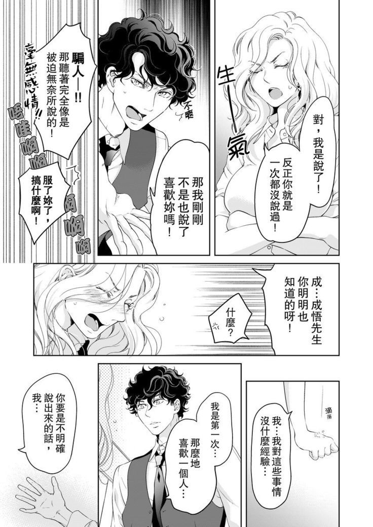 将妳的一切全部拥入怀中~交往0日、立刻结婚！？~  01-16 Chinese