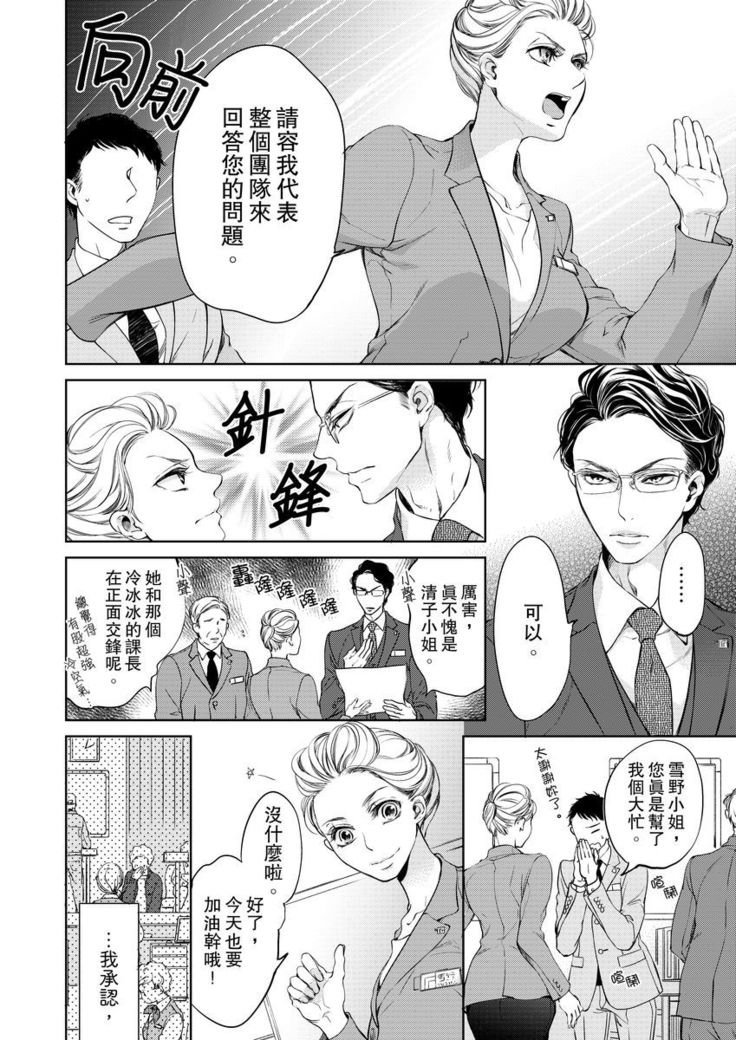 将妳的一切全部拥入怀中~交往0日、立刻结婚！？~  01-16 Chinese