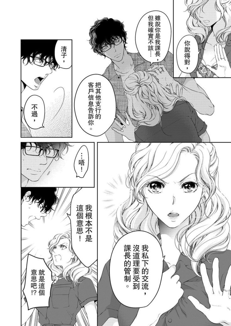 将妳的一切全部拥入怀中~交往0日、立刻结婚！？~  01-16 Chinese