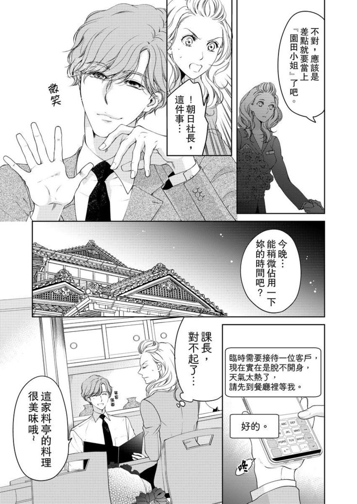 将妳的一切全部拥入怀中~交往0日、立刻结婚！？~  01-16 Chinese
