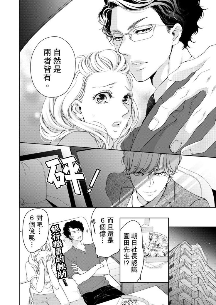 将妳的一切全部拥入怀中~交往0日、立刻结婚！？~  01-16 Chinese