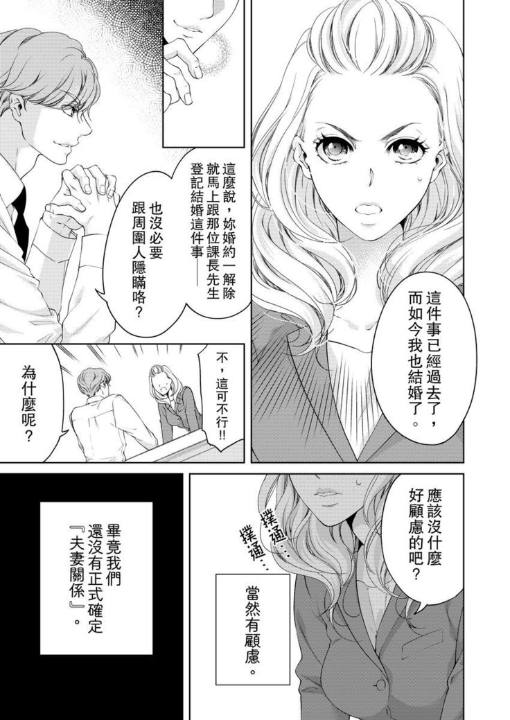 将妳的一切全部拥入怀中~交往0日、立刻结婚！？~  01-16 Chinese