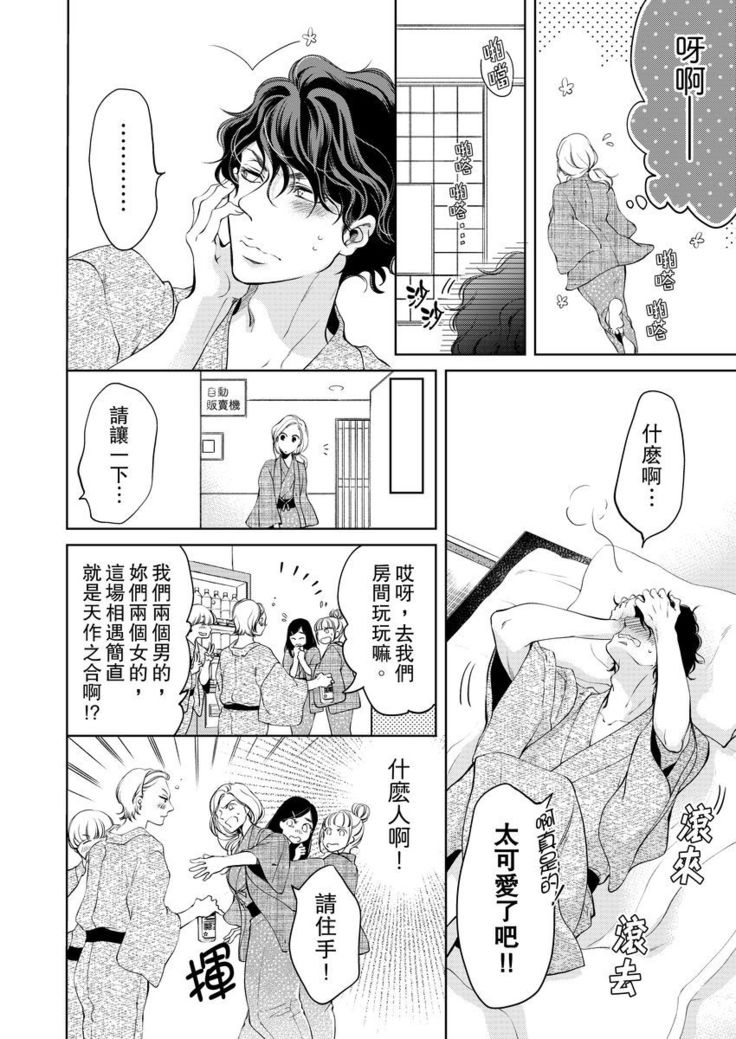 将妳的一切全部拥入怀中~交往0日、立刻结婚！？~  01-16 Chinese