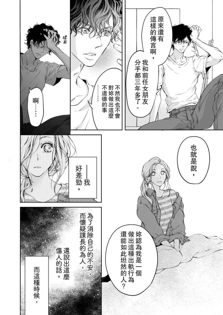将妳的一切全部拥入怀中~交往0日、立刻结婚！？~  01-16 Chinese