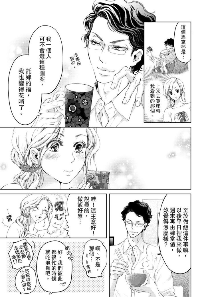 将妳的一切全部拥入怀中~交往0日、立刻结婚！？~  01-16 Chinese