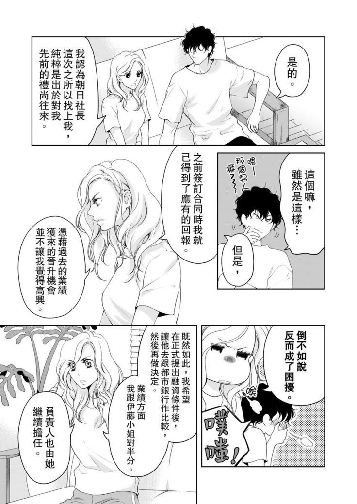将妳的一切全部拥入怀中~交往0日、立刻结婚！？~  01-16 Chinese