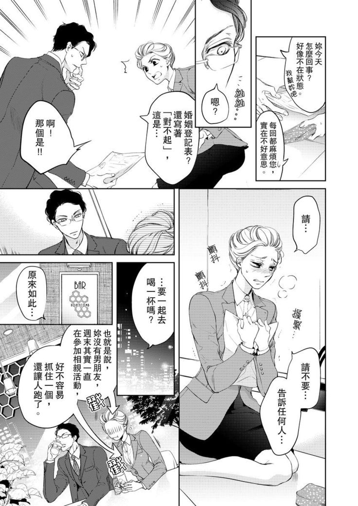 将妳的一切全部拥入怀中~交往0日、立刻结婚！？~  01-16 Chinese