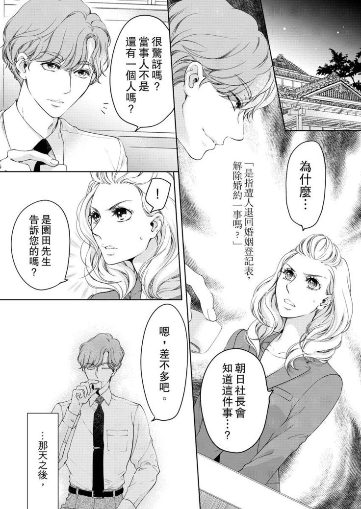 将妳的一切全部拥入怀中~交往0日、立刻结婚！？~  01-16 Chinese