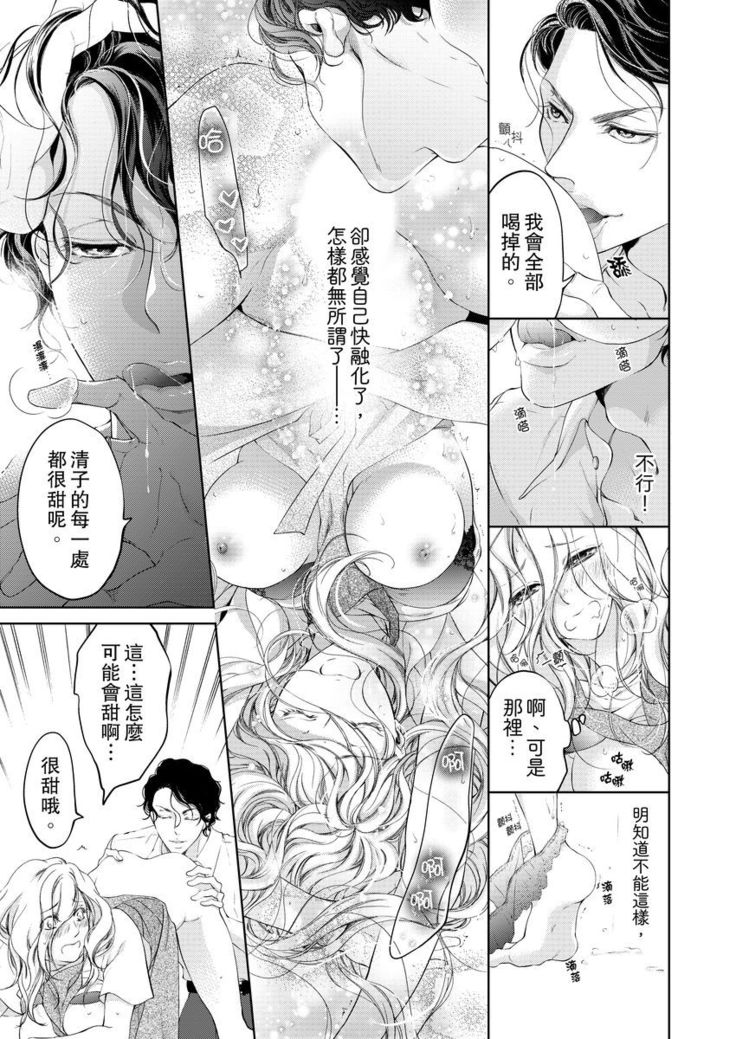 将妳的一切全部拥入怀中~交往0日、立刻结婚！？~  01-16 Chinese