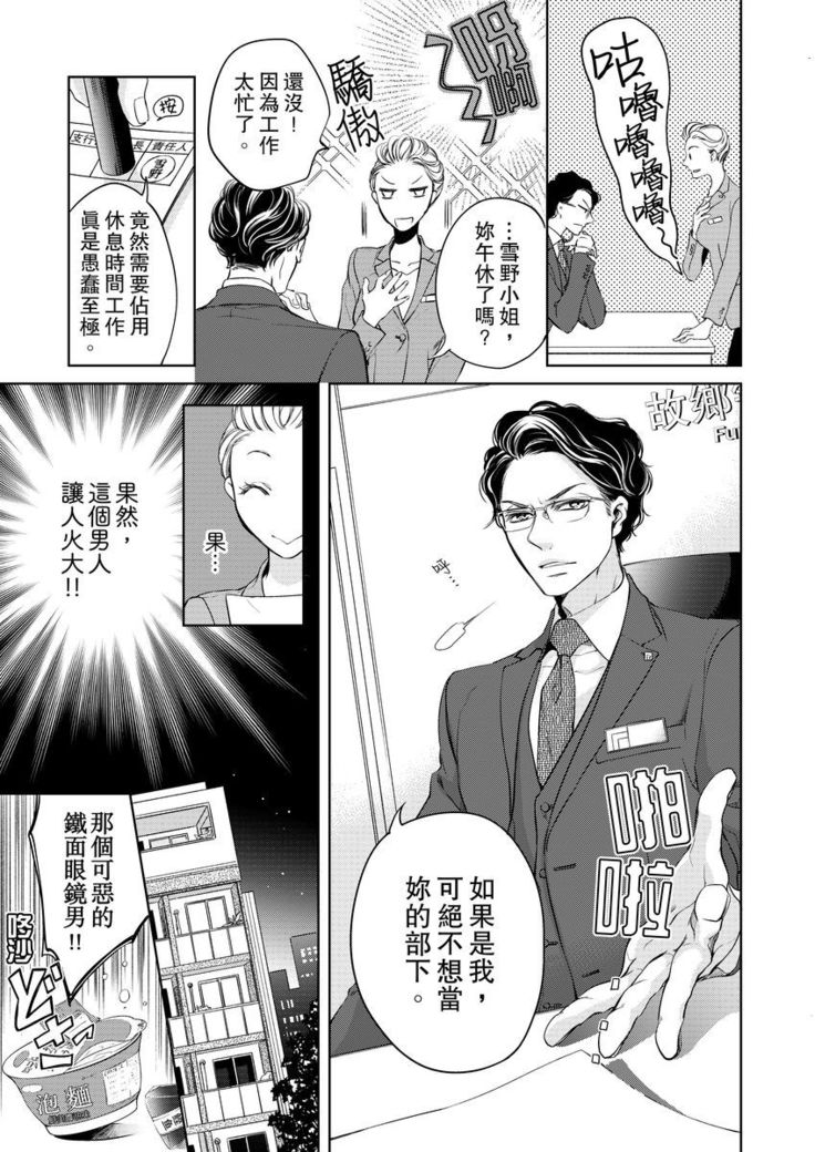 将妳的一切全部拥入怀中~交往0日、立刻结婚！？~  01-16 Chinese