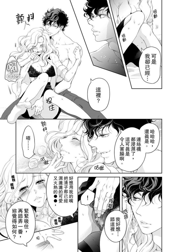 将妳的一切全部拥入怀中~交往0日、立刻结婚！？~  01-16 Chinese