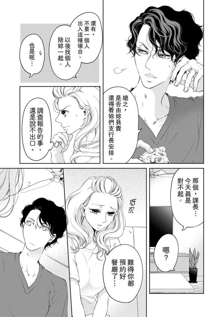 将妳的一切全部拥入怀中~交往0日、立刻结婚！？~  01-16 Chinese
