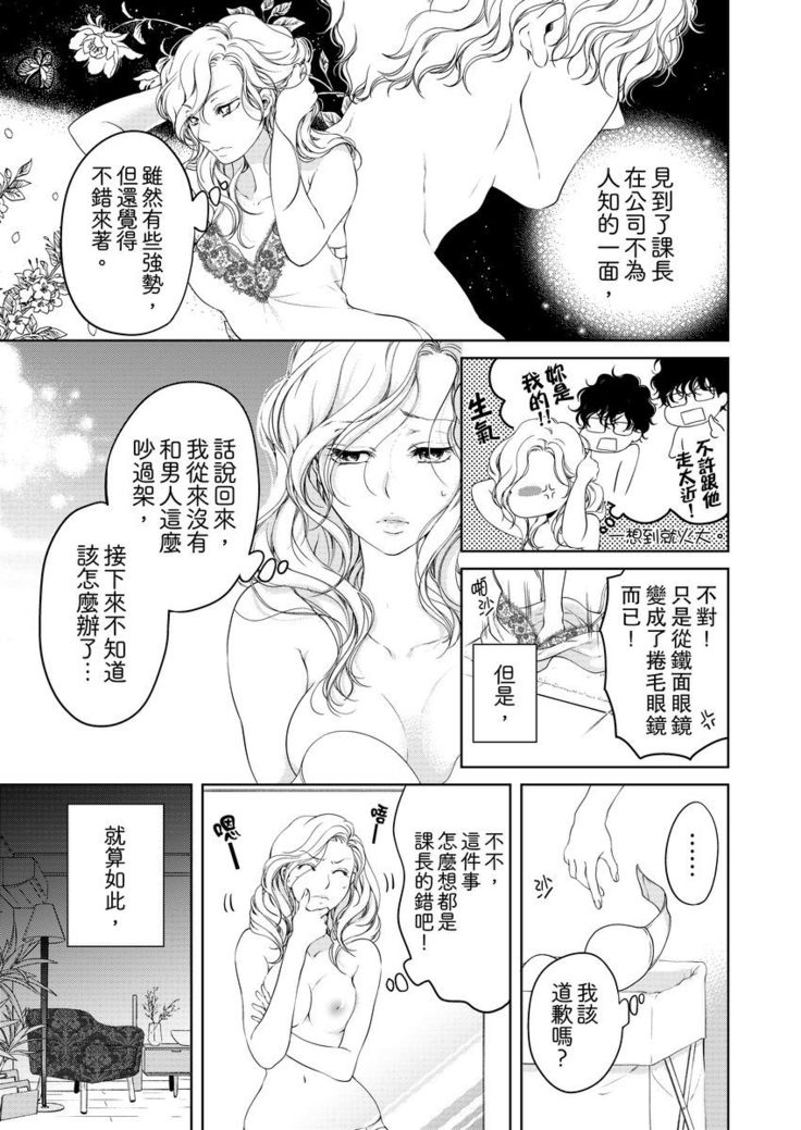 将妳的一切全部拥入怀中~交往0日、立刻结婚！？~  01-16 Chinese