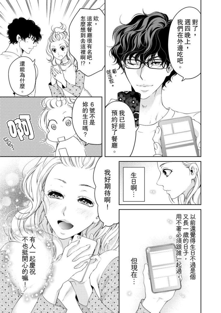 将妳的一切全部拥入怀中~交往0日、立刻结婚！？~  01-16 Chinese
