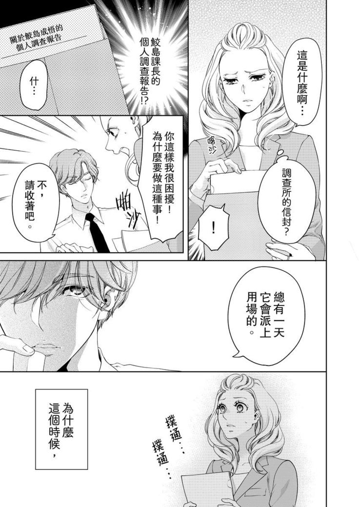 将妳的一切全部拥入怀中~交往0日、立刻结婚！？~  01-16 Chinese