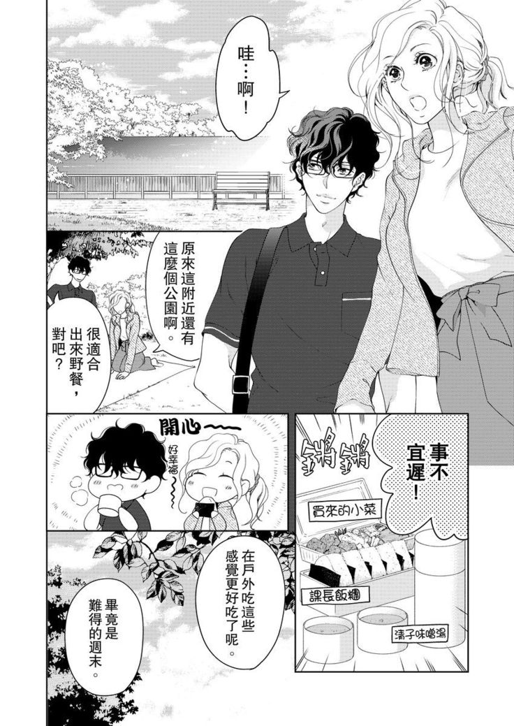 将妳的一切全部拥入怀中~交往0日、立刻结婚！？~  01-16 Chinese