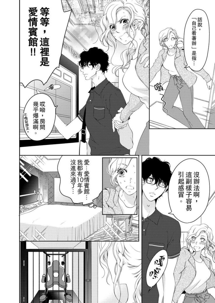 将妳的一切全部拥入怀中~交往0日、立刻结婚！？~  01-16 Chinese