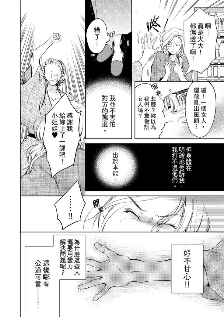 将妳的一切全部拥入怀中~交往0日、立刻结婚！？~  01-16 Chinese