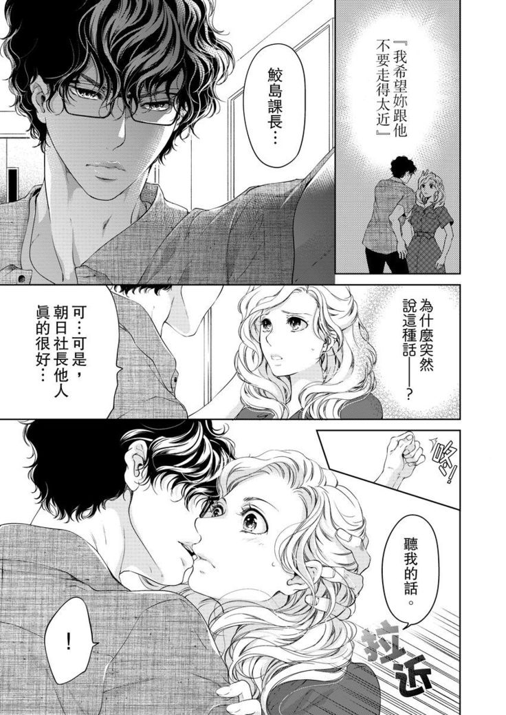 将妳的一切全部拥入怀中~交往0日、立刻结婚！？~  01-16 Chinese