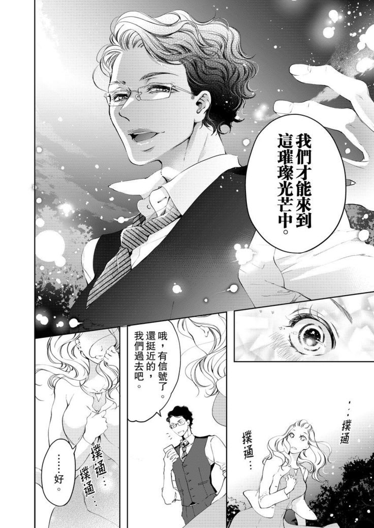 将妳的一切全部拥入怀中~交往0日、立刻结婚！？~  01-16 Chinese
