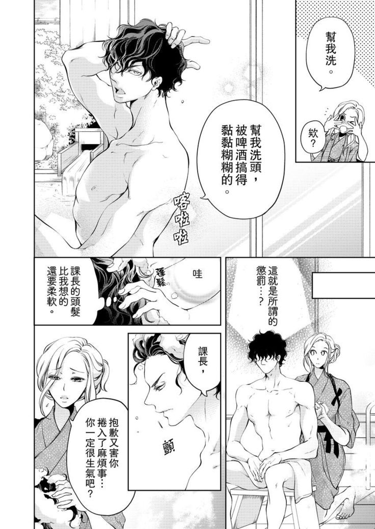 将妳的一切全部拥入怀中~交往0日、立刻结婚！？~  01-16 Chinese