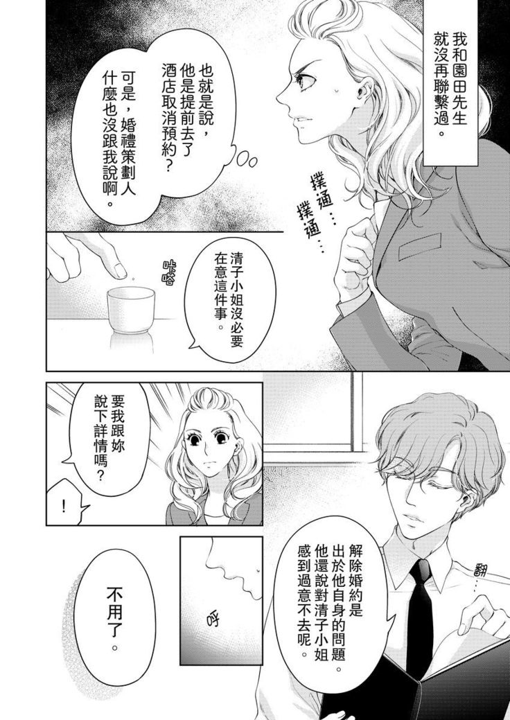 将妳的一切全部拥入怀中~交往0日、立刻结婚！？~  01-16 Chinese