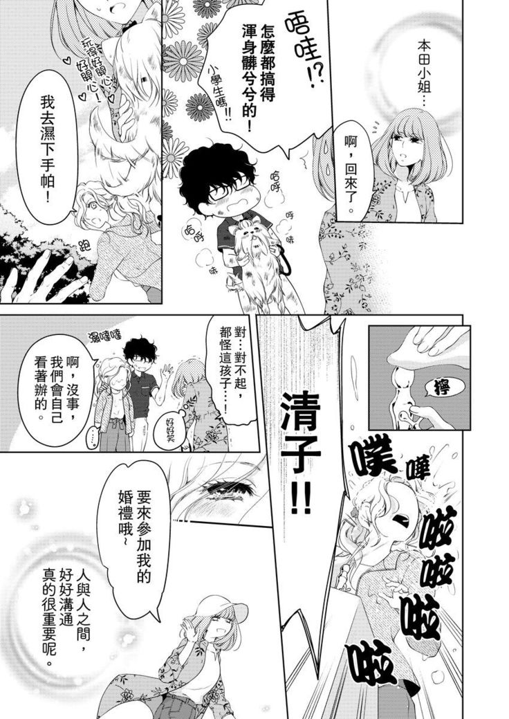 将妳的一切全部拥入怀中~交往0日、立刻结婚！？~  01-16 Chinese