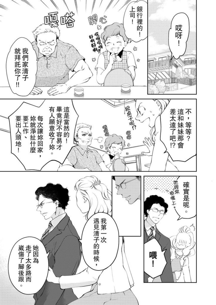 将妳的一切全部拥入怀中~交往0日、立刻结婚！？~  01-16 Chinese