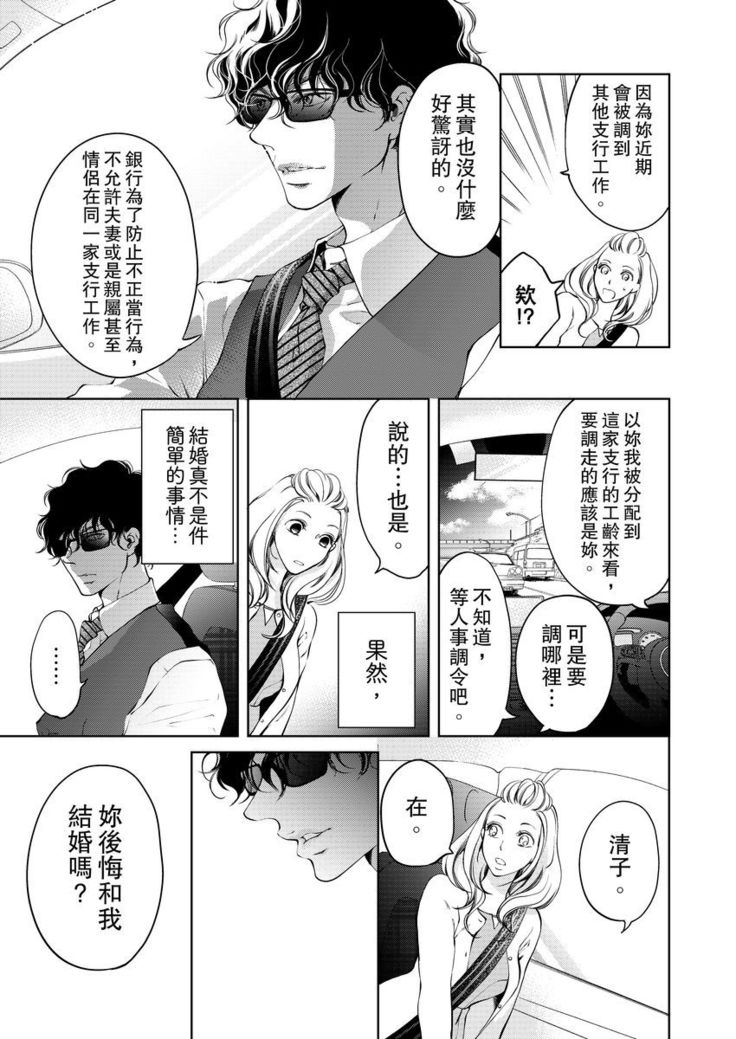 将妳的一切全部拥入怀中~交往0日、立刻结婚！？~  01-16 Chinese