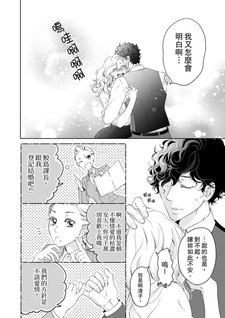 将妳的一切全部拥入怀中~交往0日、立刻结婚！？~  01-16 Chinese