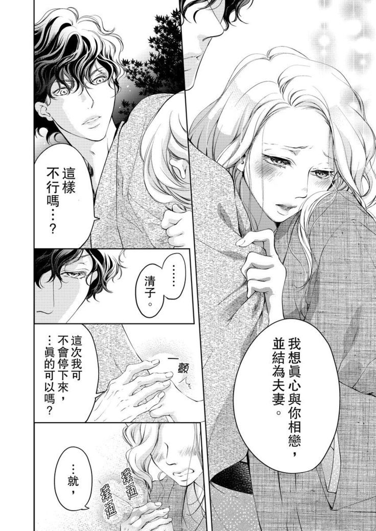 将妳的一切全部拥入怀中~交往0日、立刻结婚！？~  01-16 Chinese