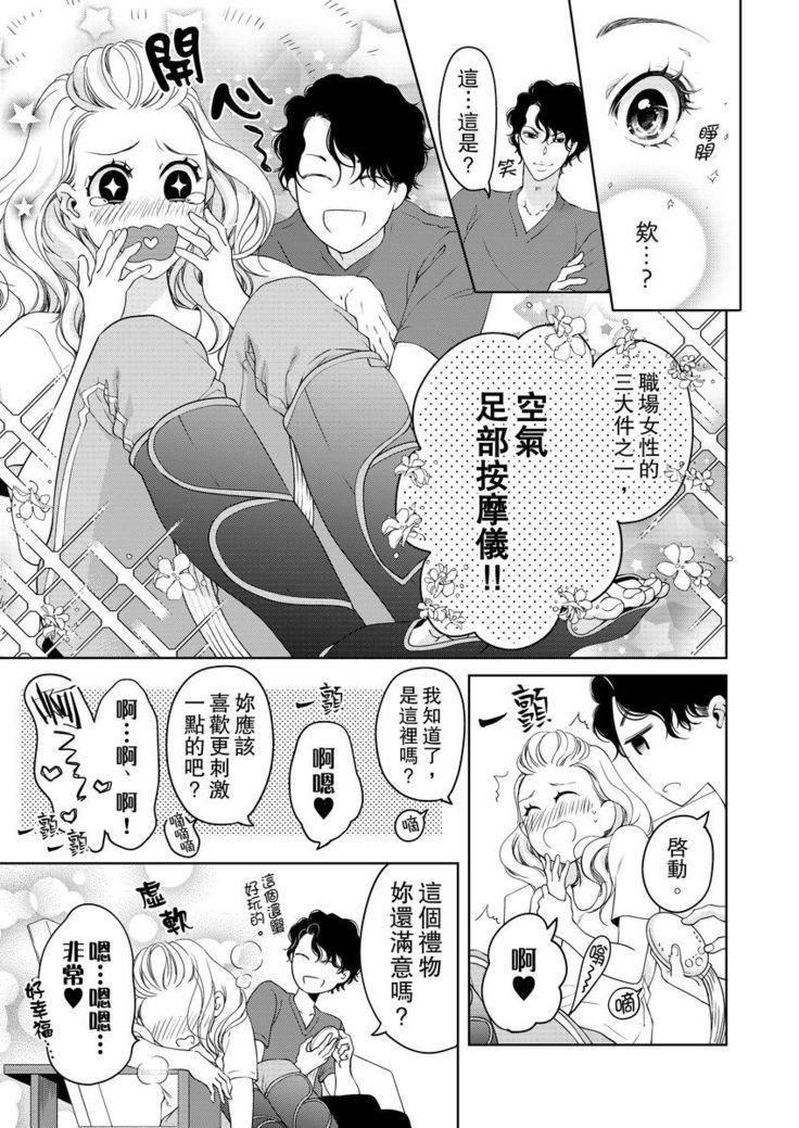 将妳的一切全部拥入怀中~交往0日、立刻结婚！？~  01-16 Chinese
