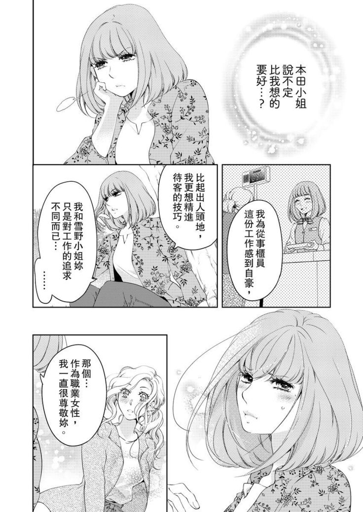 将妳的一切全部拥入怀中~交往0日、立刻结婚！？~  01-16 Chinese