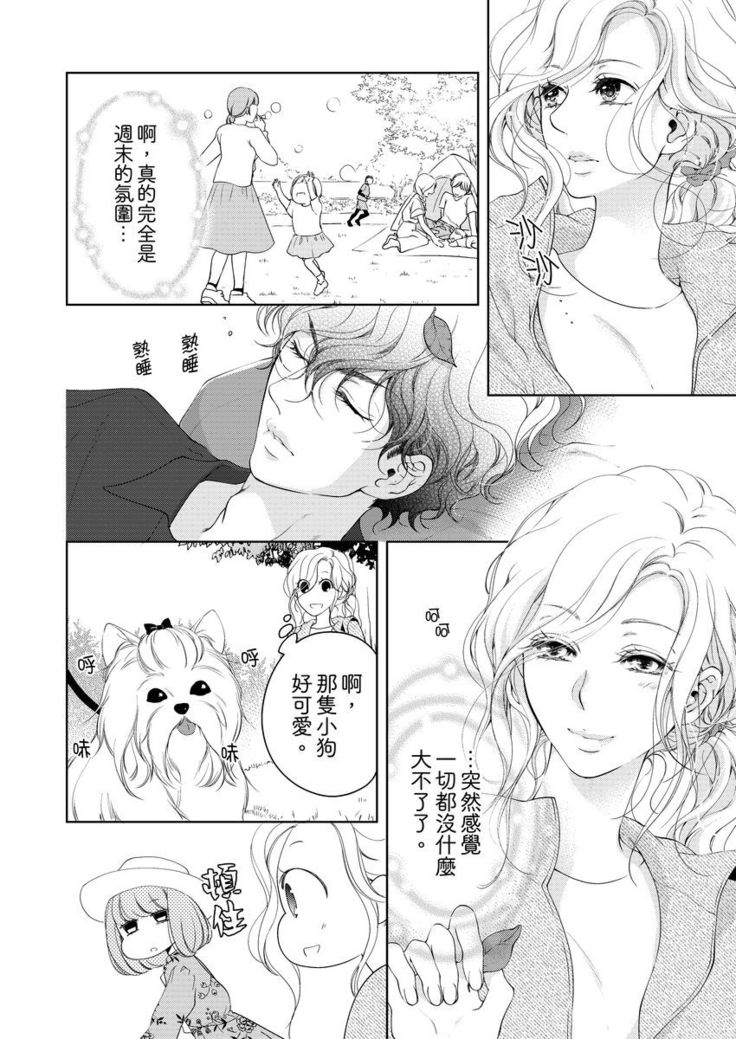 将妳的一切全部拥入怀中~交往0日、立刻结婚！？~  01-16 Chinese
