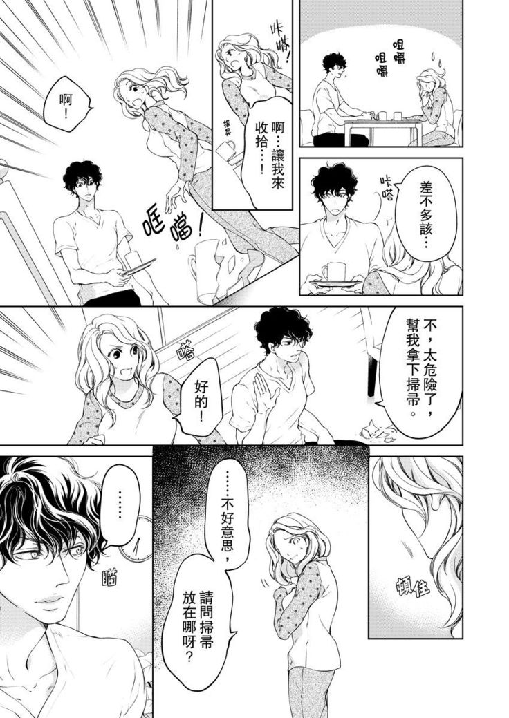 将妳的一切全部拥入怀中~交往0日、立刻结婚！？~  01-16 Chinese