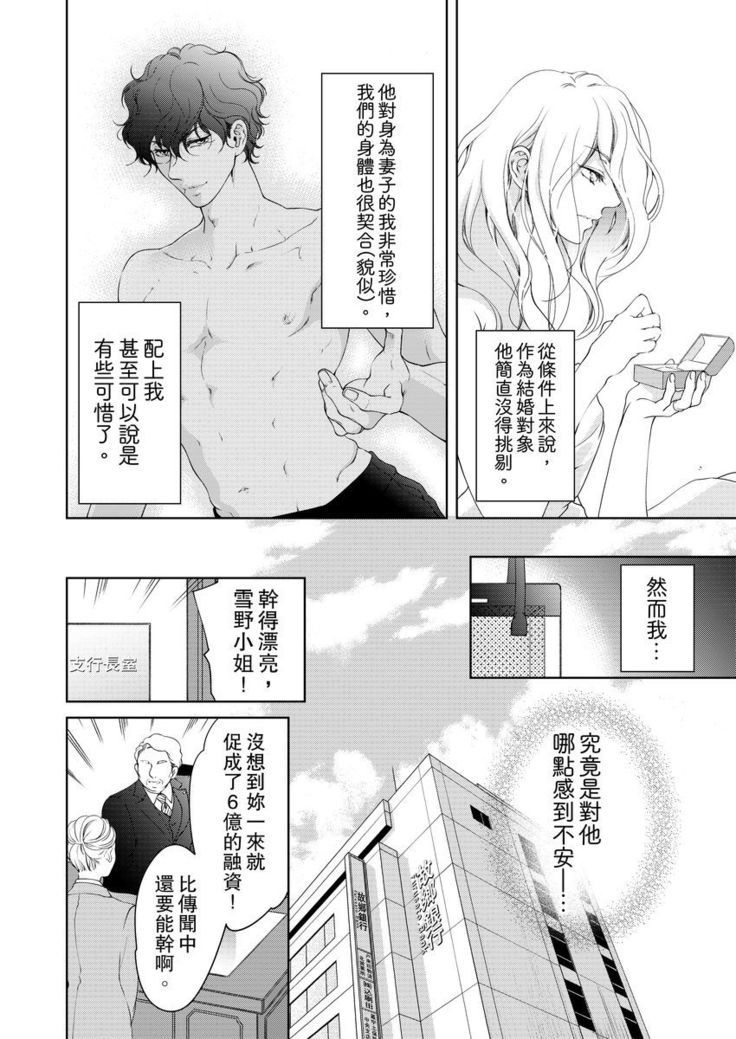 将妳的一切全部拥入怀中~交往0日、立刻结婚！？~  01-16 Chinese