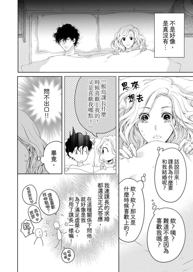 将妳的一切全部拥入怀中~交往0日、立刻结婚！？~  01-16 Chinese