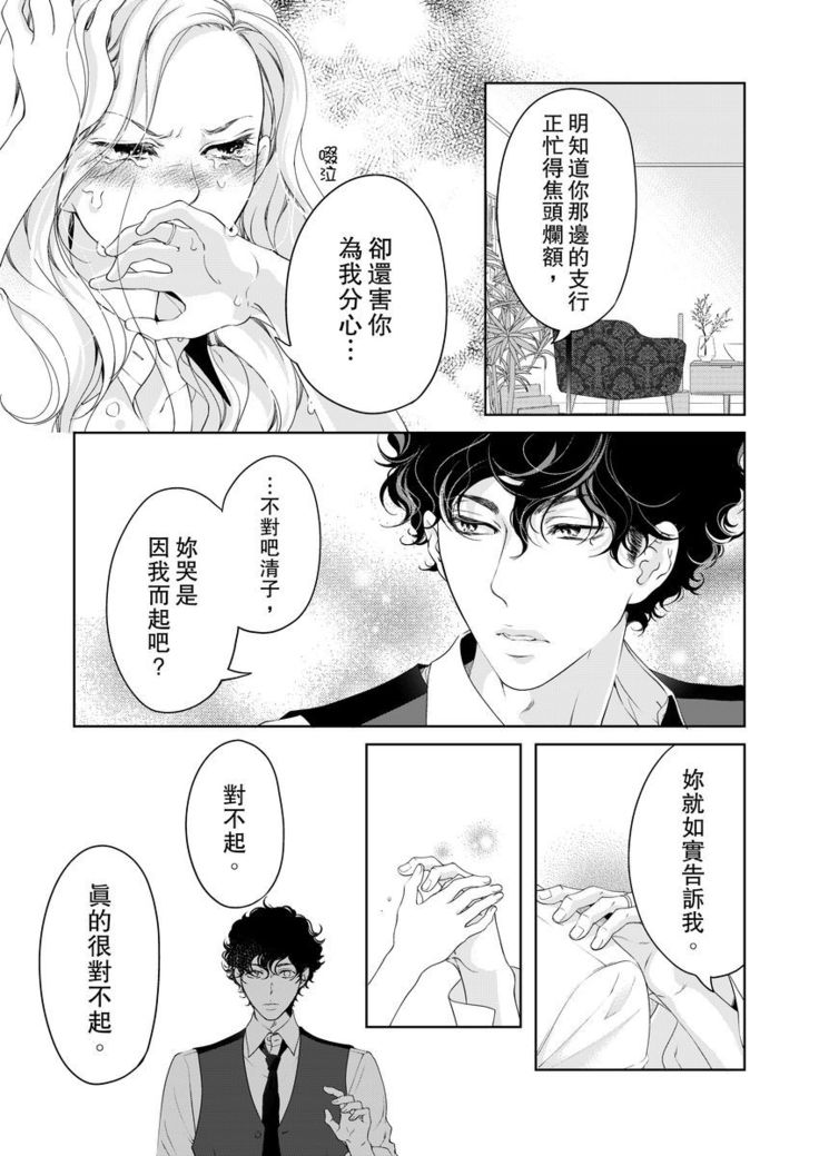 将妳的一切全部拥入怀中~交往0日、立刻结婚！？~  01-16 Chinese