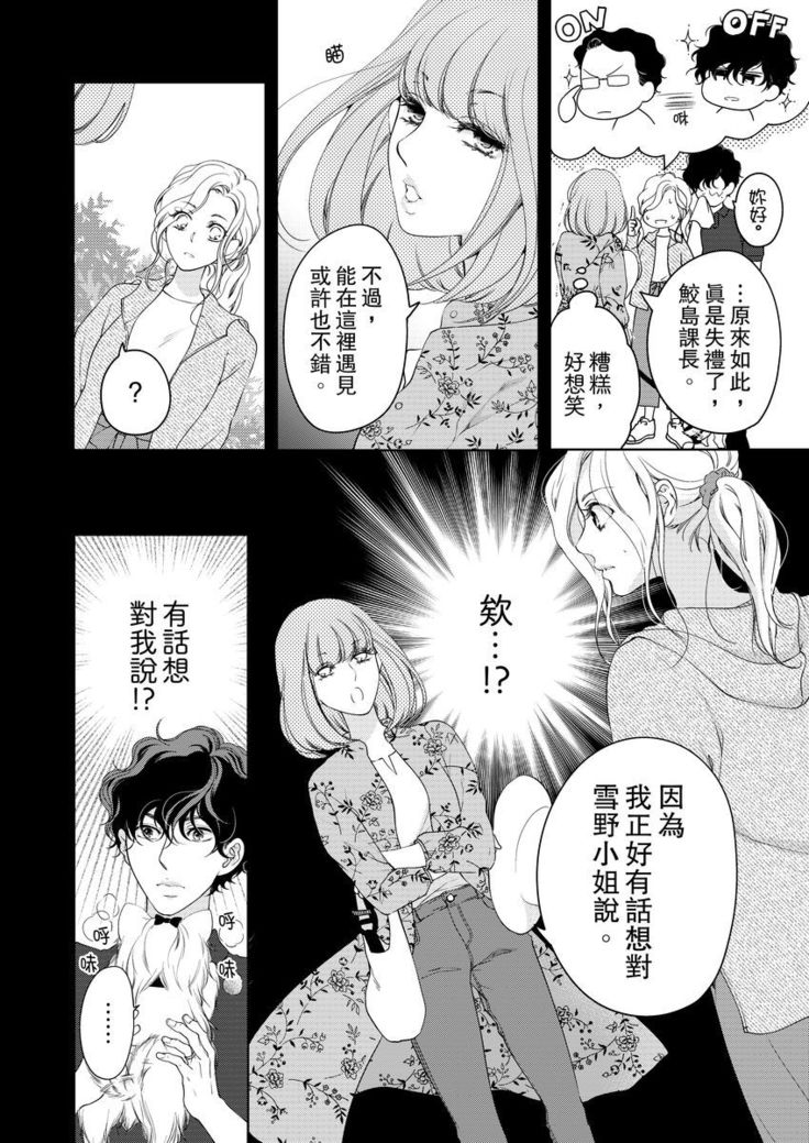 将妳的一切全部拥入怀中~交往0日、立刻结婚！？~  01-16 Chinese