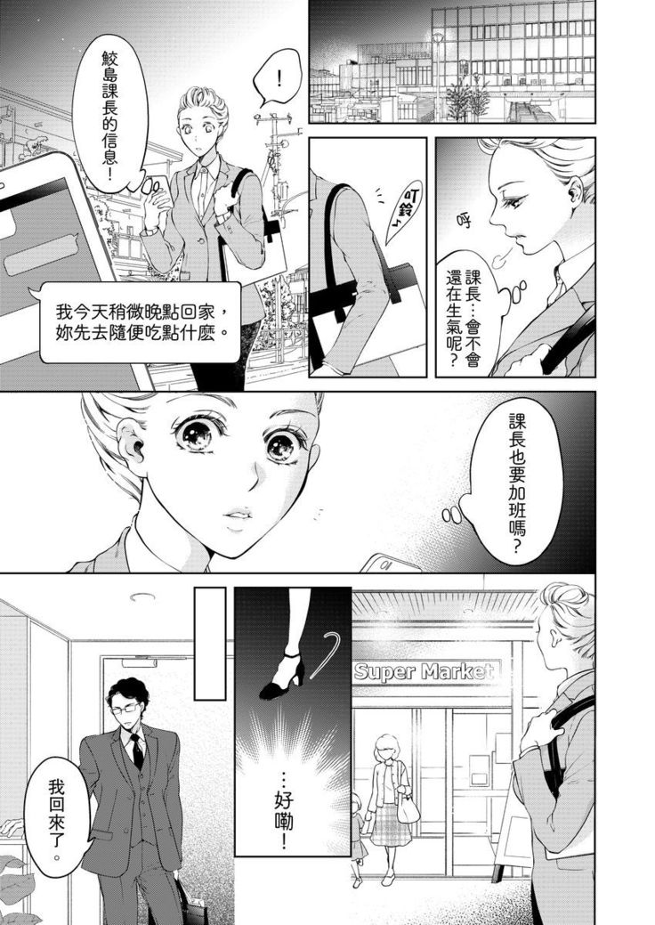 将妳的一切全部拥入怀中~交往0日、立刻结婚！？~  01-16 Chinese