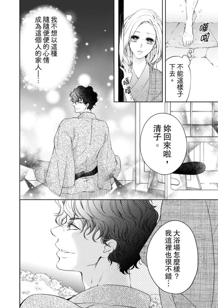 将妳的一切全部拥入怀中~交往0日、立刻结婚！？~  01-16 Chinese