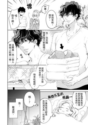 将妳的一切全部拥入怀中~交往0日、立刻结婚！？~  01-16 Chinese Page #189