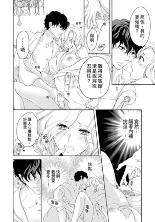 将妳的一切全部拥入怀中~交往0日、立刻结婚！？~  01-16 Chinese Page #353