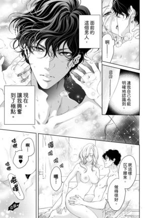 将妳的一切全部拥入怀中~交往0日、立刻结婚！？~  01-16 Chinese Page #268