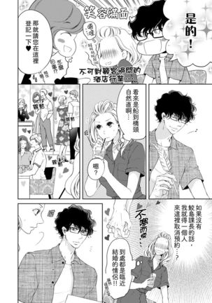 将妳的一切全部拥入怀中~交往0日、立刻结婚！？~  01-16 Chinese Page #223