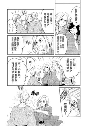 将妳的一切全部拥入怀中~交往0日、立刻结婚！？~  01-16 Chinese Page #152