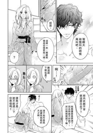 将妳的一切全部拥入怀中~交往0日、立刻结婚！？~  01-16 Chinese Page #167
