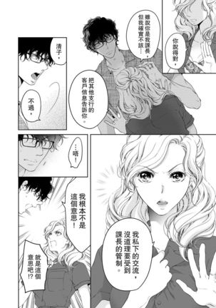 将妳的一切全部拥入怀中~交往0日、立刻结婚！？~  01-16 Chinese Page #241